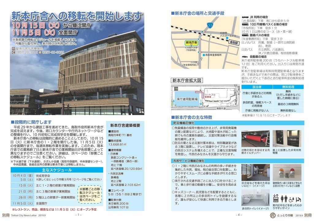 鳥取市新本庁舎新築（建築・庁舎棟）工事